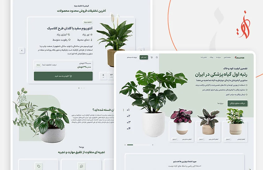 طراحی رابط کاربری و تجربه کاربری صفحه اصلی وبسایت "گلاتور"