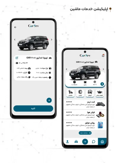 طراحی رابط کاربری اپلیکیشن خدمات ماشین