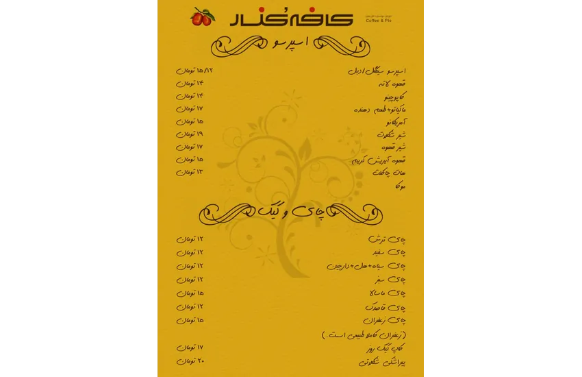 منو کافه و رستوران
