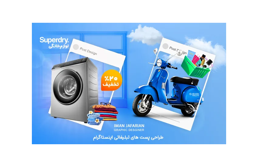 7-پست اینستاگرام