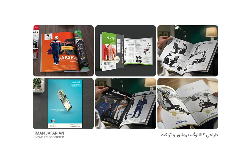 6-طراحی کاتالوگ و بروشور
