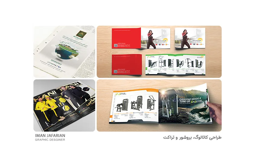 7-طراحی کاتالوگ و بروشور