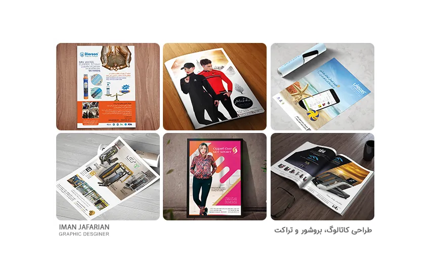 8-طراحی کاتالوگ و بروشور