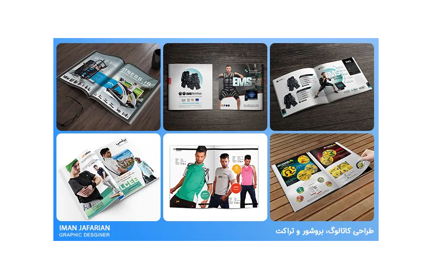 5-طراحی کاتالوگ و بروشور