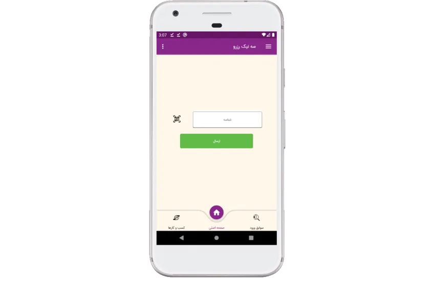 9-سنیک رزرو (کاربران) اندروید