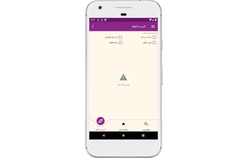 10-سنیک رزرو (کاربران) اندروید