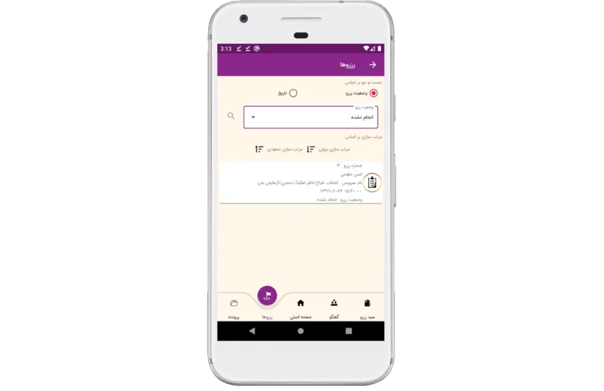 15-سنیک رزرو (کاربران) اندروید