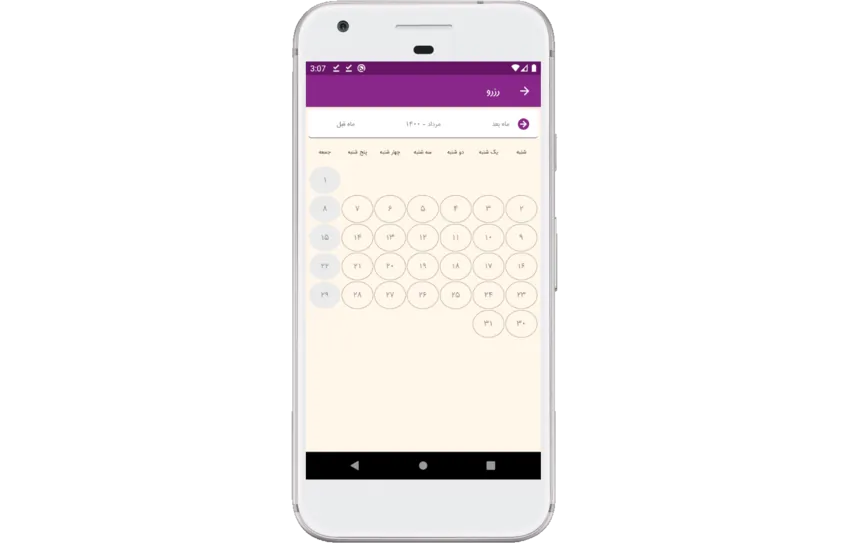 13-سنیک رزرو (کاربران) اندروید