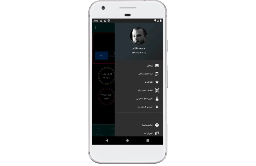 8-سنیک رزرو (کسب و کار) اندروید