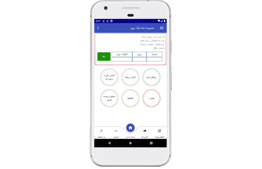 5-سنیک رزرو (کسب و کار) اندروید