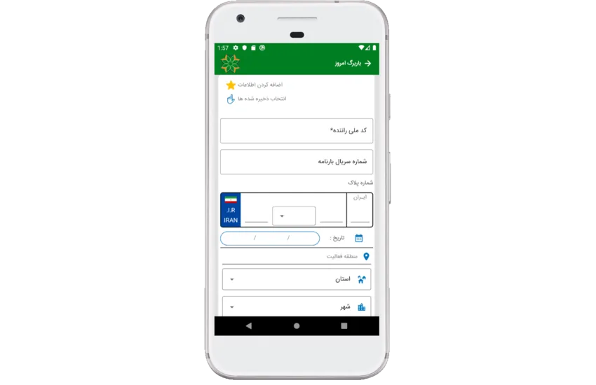 7-سازمان مدیریت حمل و نقل بار شیراز