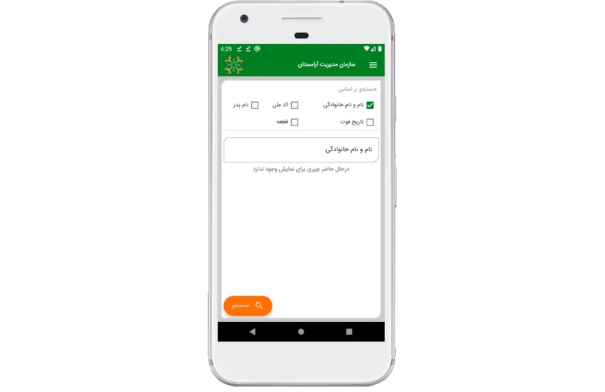 7-سازمان مدیریت آرامستان
