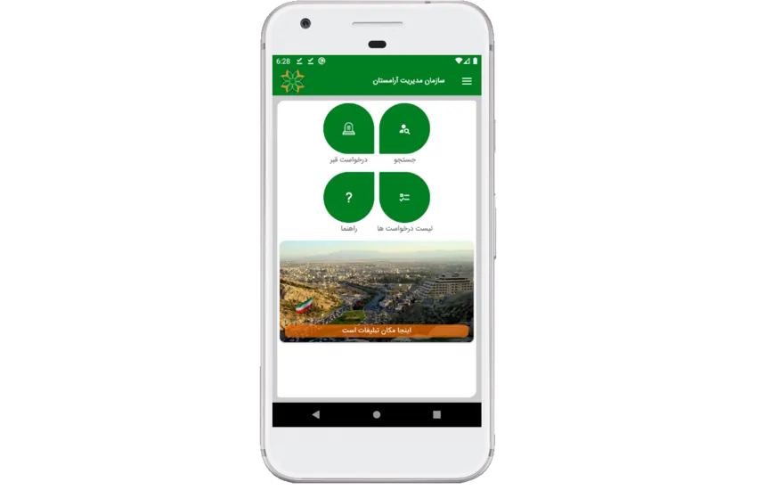 5-سازمان مدیریت آرامستان