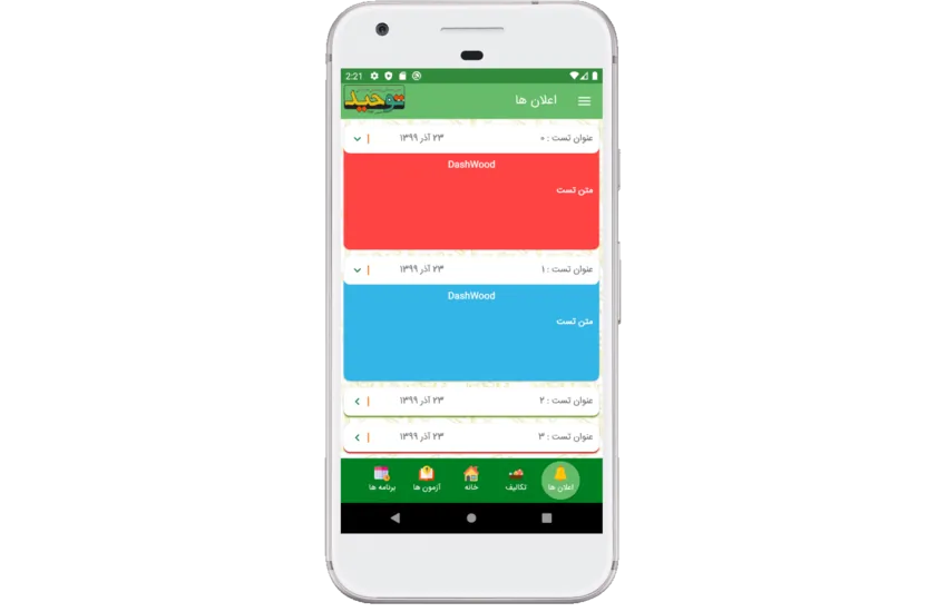 12-مدرسه توحید