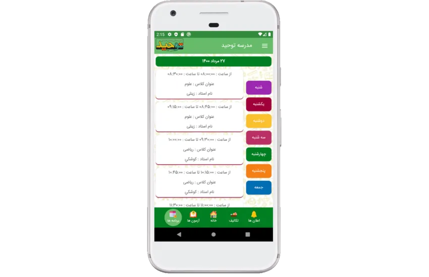 10-مدرسه توحید