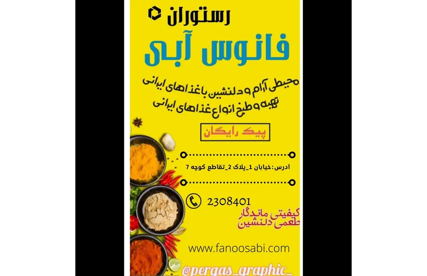 3-پوستر تبلیغاتی رستوران