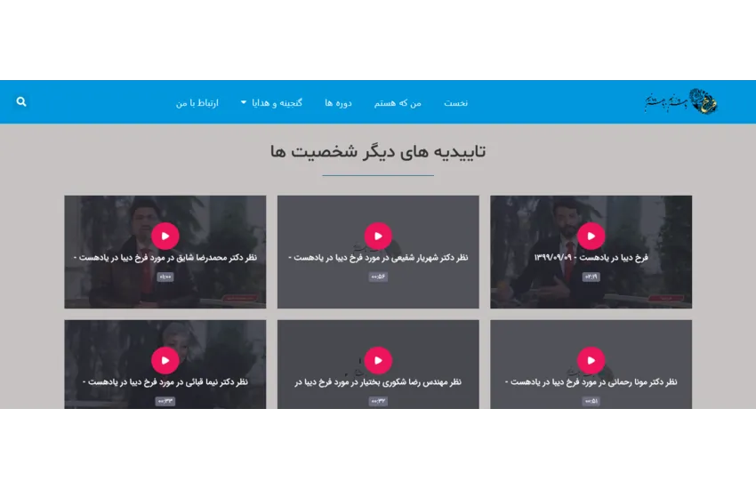 14-طراحی سایت شخصی فرخ دیبا