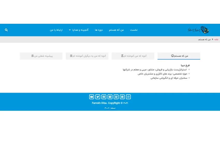 11-طراحی سایت شخصی فرخ دیبا