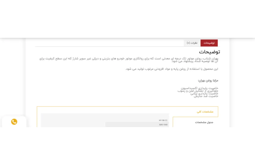 12-طراحی سایت شرکتی روغن صنعت روانکار نیکان