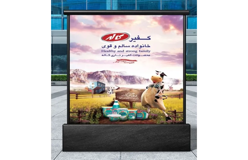 5-طراحی پوستر  کارخانه تولید و پخش محصولات لبنی کاله