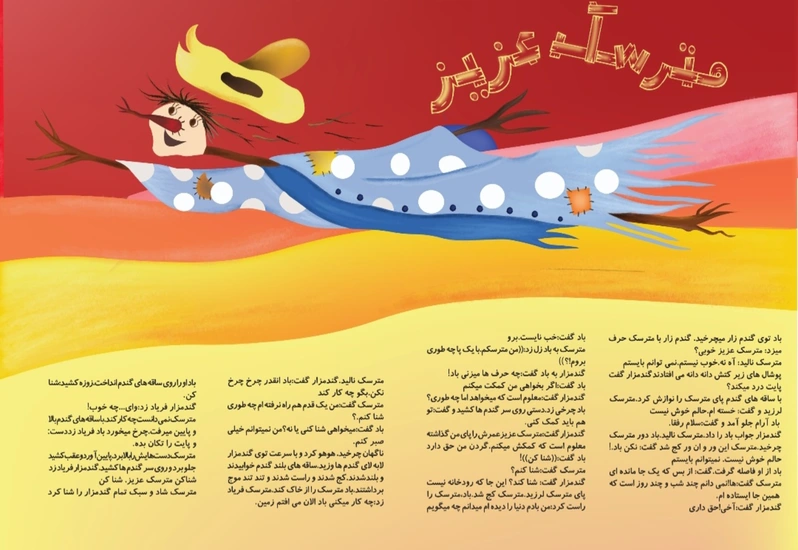 طراحی صفحه مجله کودک با ایلوستریتور