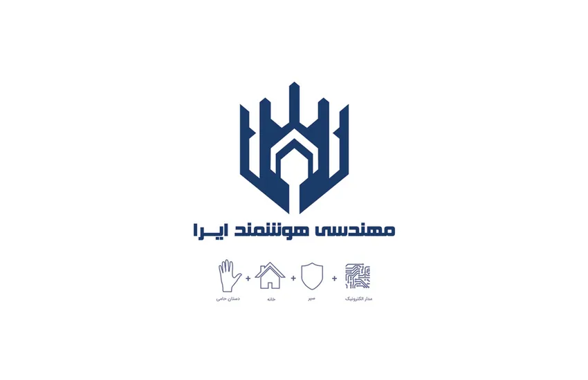 لوگو تجاری | مهندسی هوشمند ایرا