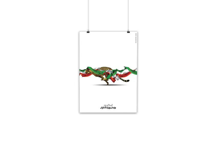 پوستر | روز ملی یوزپلنگ ایرانی