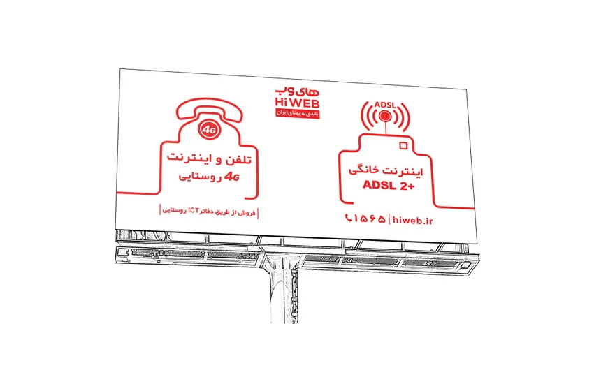 بیلبورد | های‌وب HiWEB