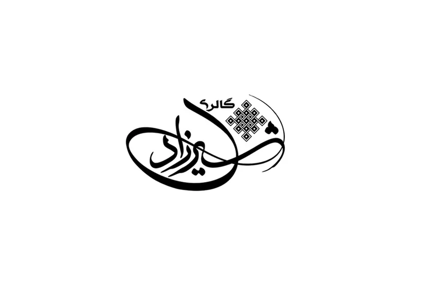 لوگو تجاری | گالری شیرازی