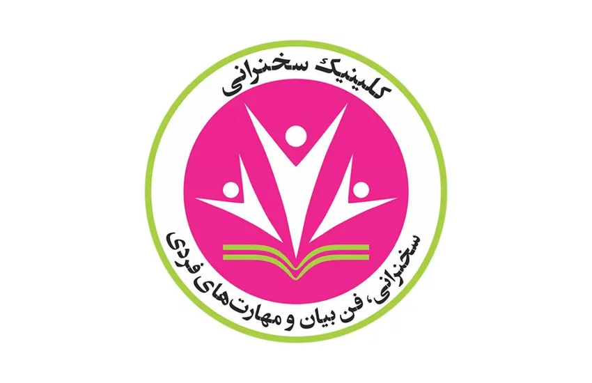 3-لوگوی کلینیک سخنرانی