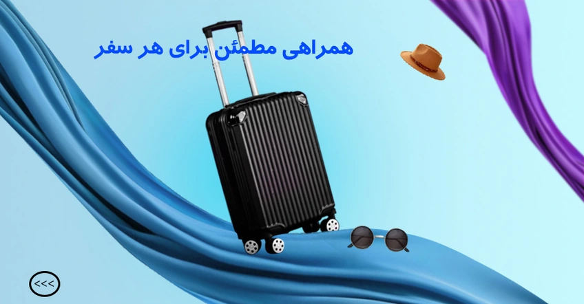 طراحی بنر برای چمدان مسافرتی