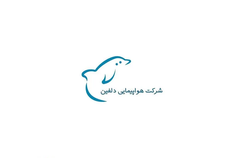 لوگوی شرکت هواپیمایی دلفین