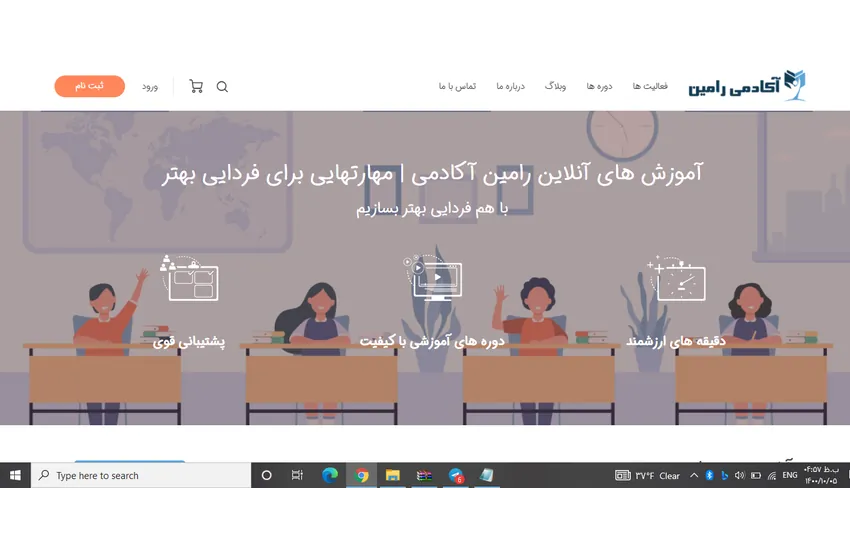 ,وبسایت آموزشی رامین آکادمی