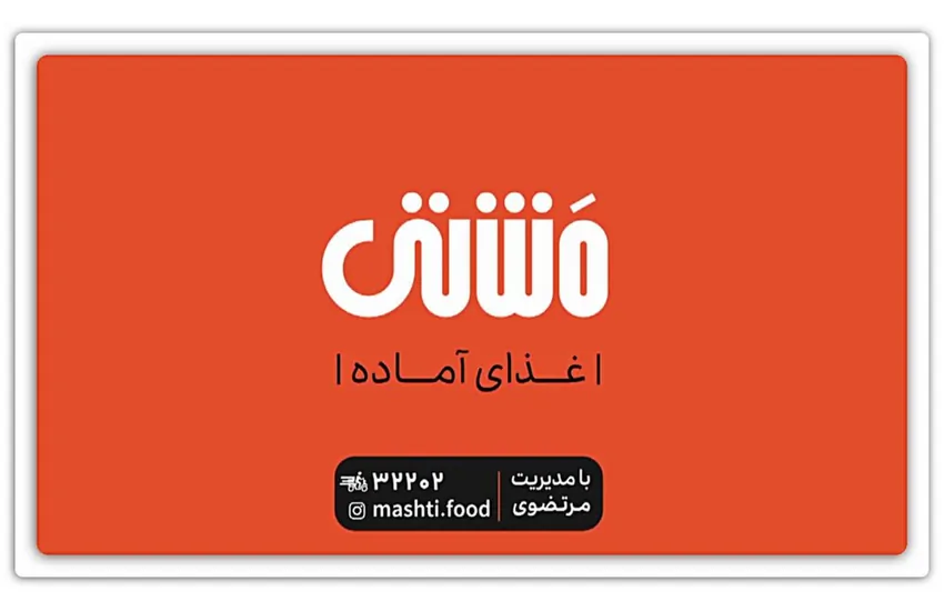 تیزر رستوران "مشتی" به انگلیسی و فارسی
