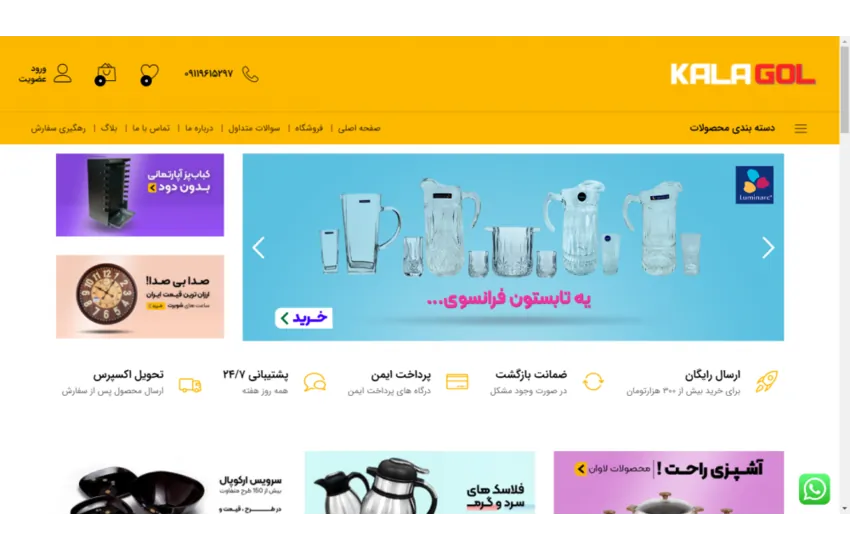 0-طراحی سایت فروشگاهی کالاگل