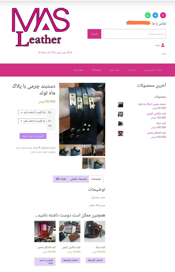 طراحی سایت فروش محصولات چرم به سفارش مشتری 