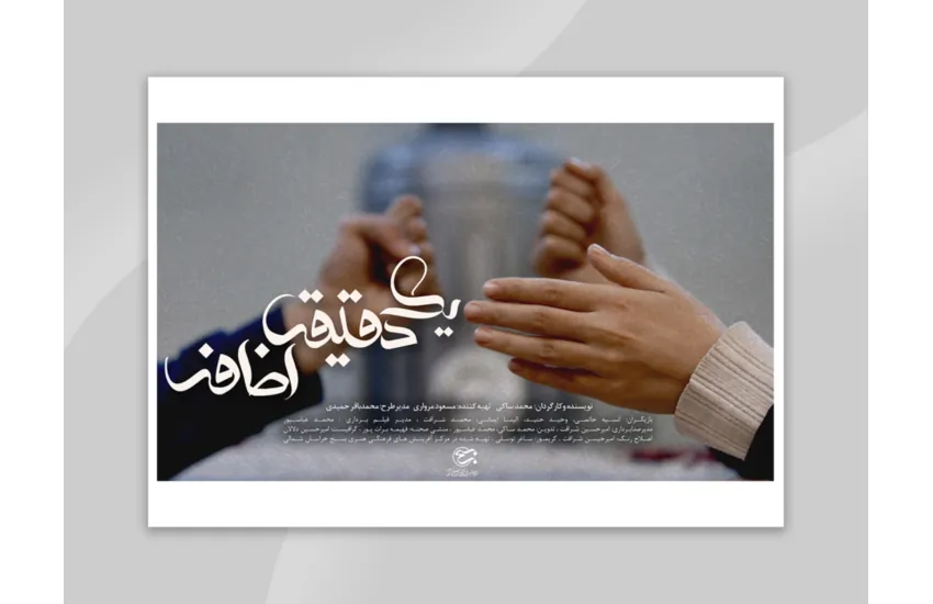 طراحی پوستر فیلم کوتاه