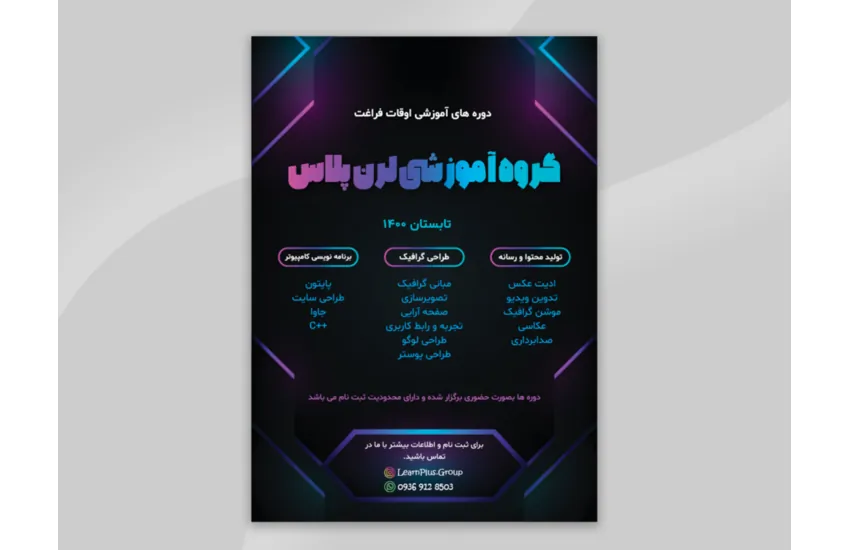 طراحی پوستر تبلیغاتی