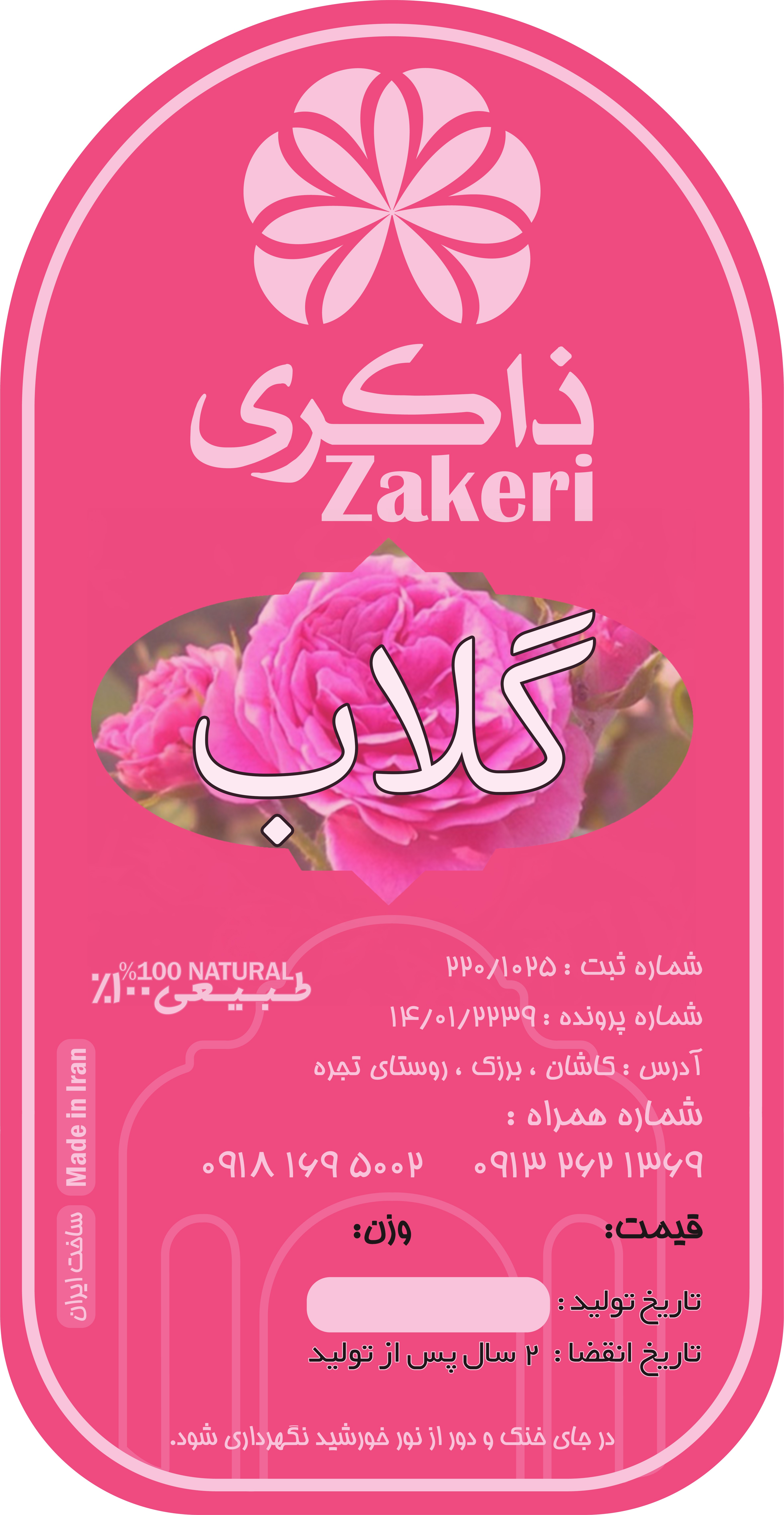 لوگو برند گلاب ذاکری