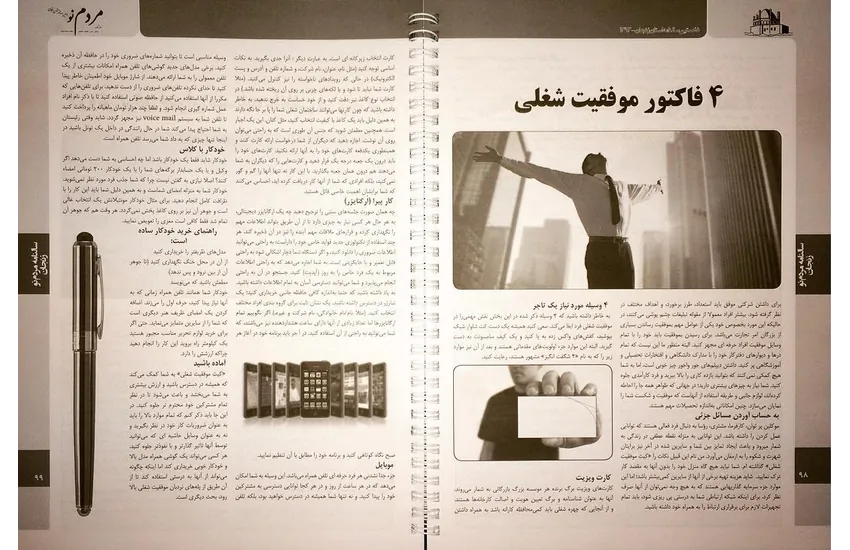 طراحی سالنامه 1393 مردم نو