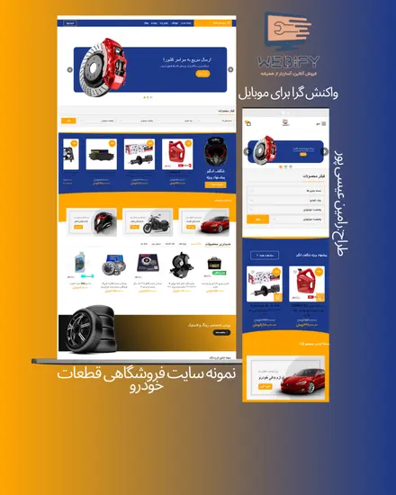 سایت فروشگاهی فروش قطعات یدکی