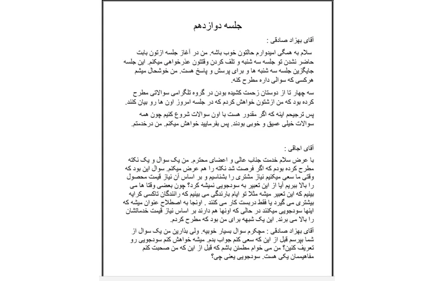 تبدیل ویدیو به متن