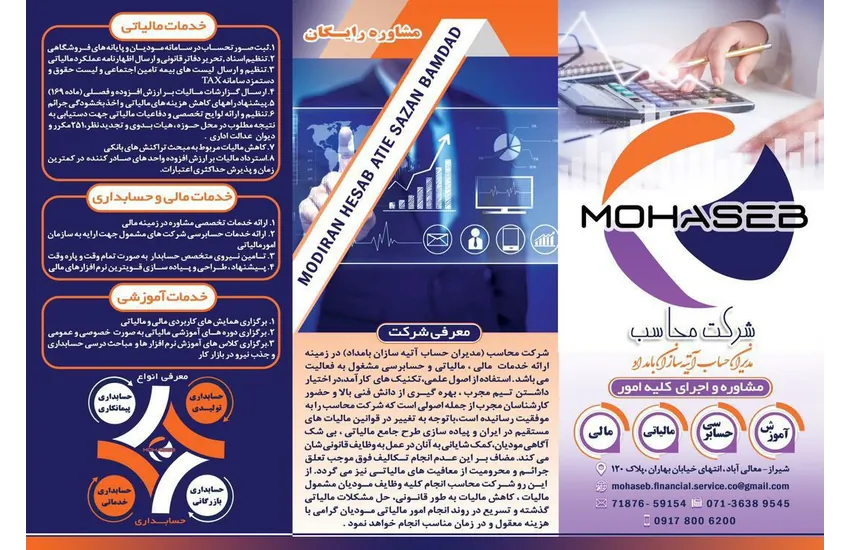 مالی مالیاتی حسابرسی