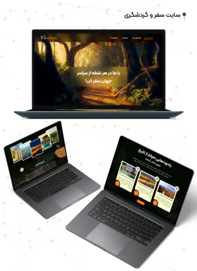 طراحی رابط کاربری سفر و گردشگری کشور ایران