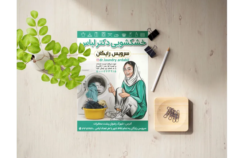 طراحی وچاپ تراکت رنگی خشکشویی دکتر لباس
