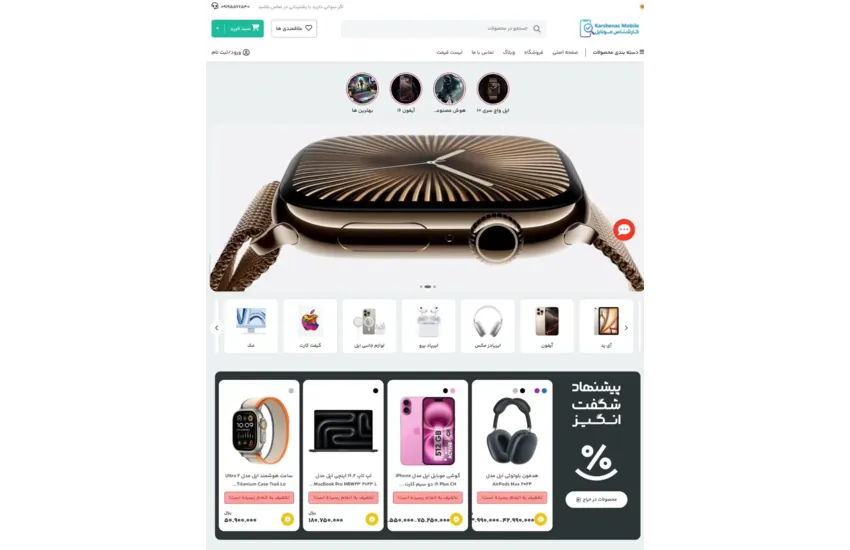 طراحی سایت فروشگاهی لوازم جانبی موبایل