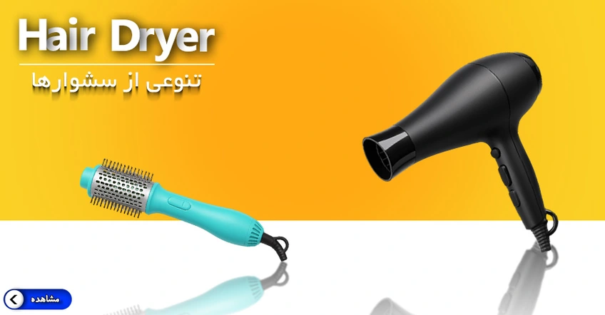 طراحی بنر برای سشوار