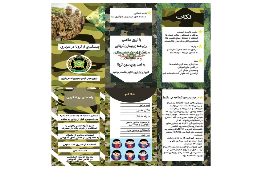 نمونه کار طراحی بروشور برای ارتش
