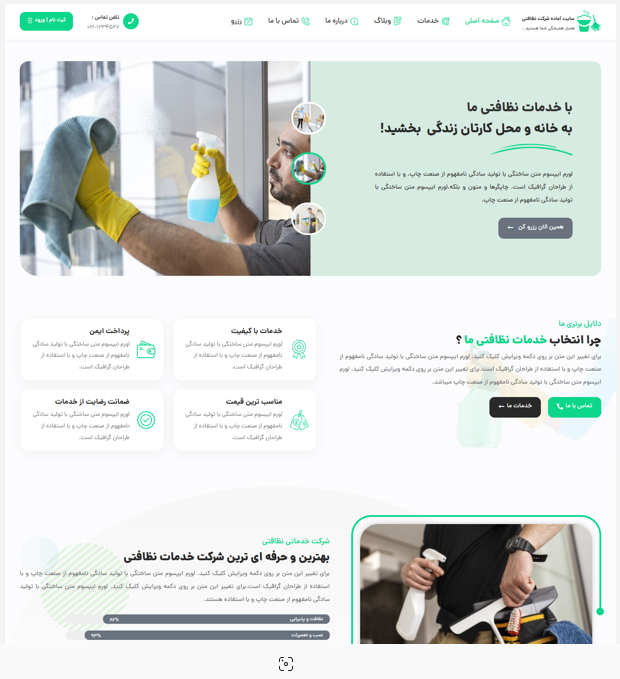 سایت شرکت خدمات نظافت