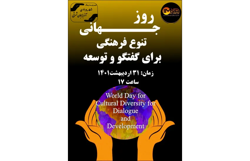 بنر روز جهانی توسعه فرهنگی